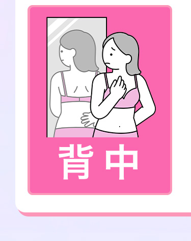 背中