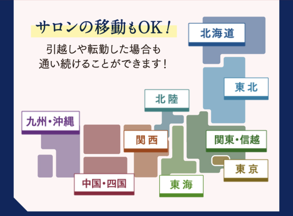 サロンの移動もOK！