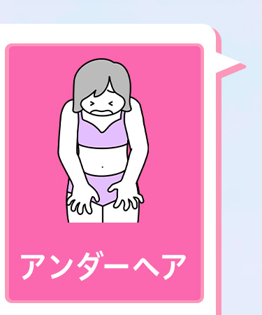 Few Emp
アンダーヘア