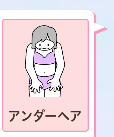 Few Emp
アンダーヘア