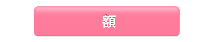 ひたい