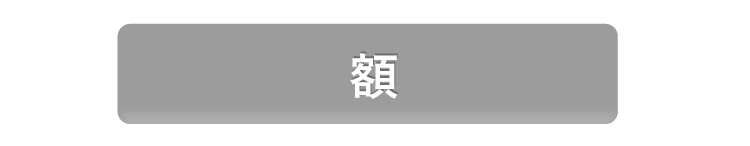 ひたい