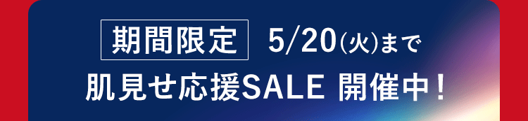 期間限定 12/27(金)まで
2024 FINAL SALE開催中!
セール終了まで