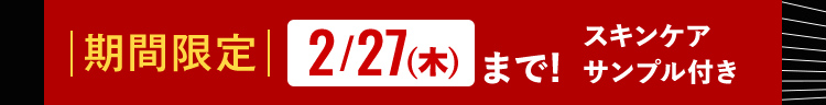 期間限定 5/15(水)まで！洗顔石けん付き