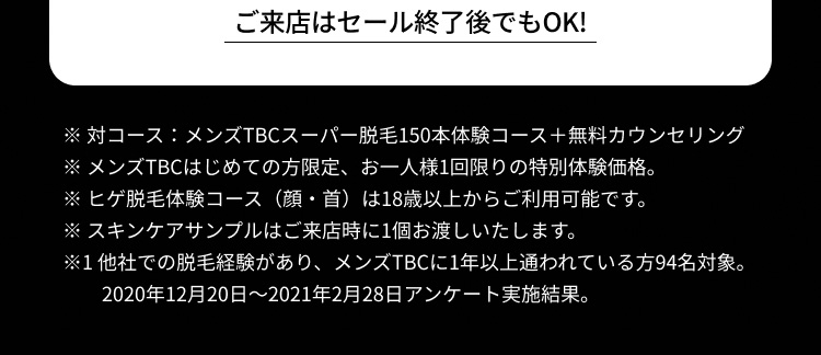 ご来店はセール終了後でもOK!