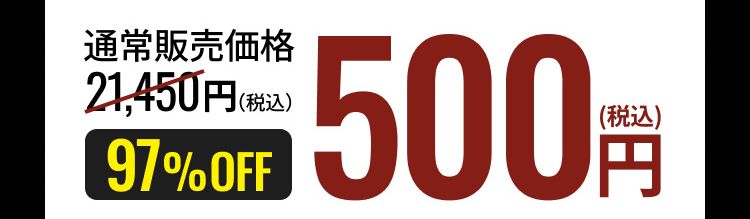 ヒゲ脱毛体験 97%OFF 500円（税込）