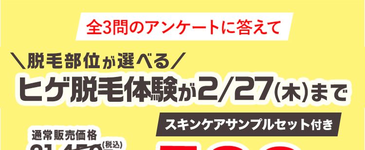 メンズTBCならヒゲ脱毛体験が500円