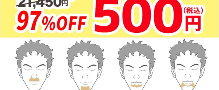 メンズTBCならヒゲ脱毛体験が500円