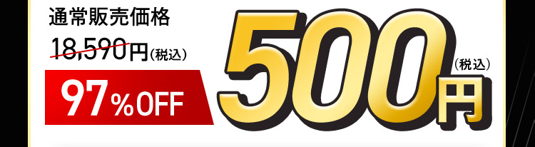 ヒゲ脱毛体験 97%OFF 500円（税込）