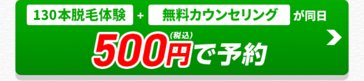 500円で予約