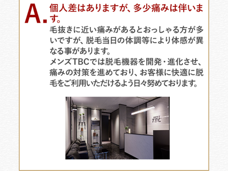 個人差はありますが、多少痛みは伴います。