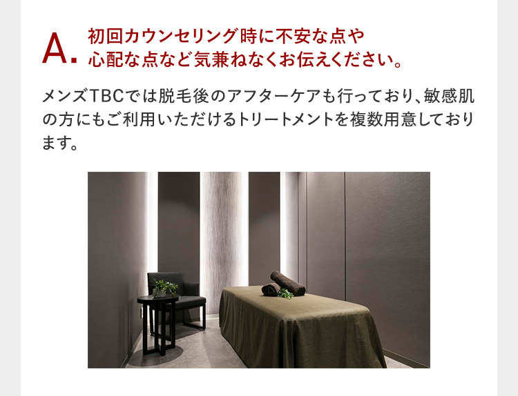 初回カウンセリング時に不安な点や
心配な点など気兼ねなくお伝えください。