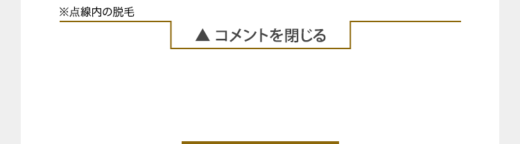 コメントを閉じる