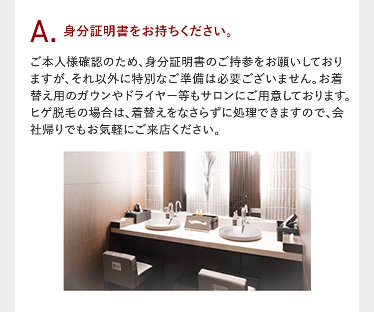 身分証明書をお持ちください。