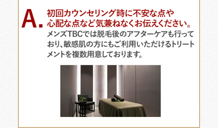初回カウンセリング時に不安な点や心配な点など気兼ねなくお伝えください。
