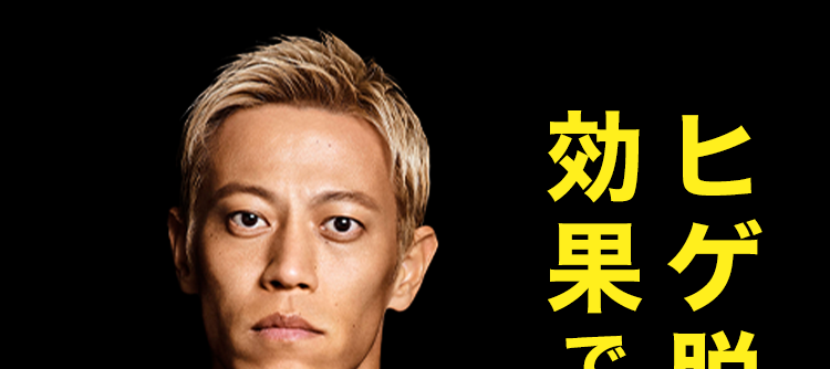 脱毛効果で選ぶならメンズTBC