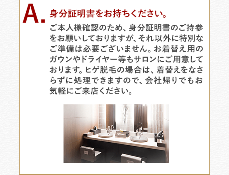 身分証明書をお持ちください。