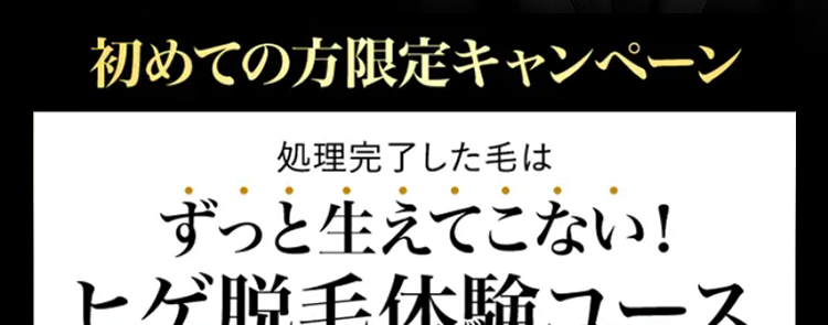 脱毛効果で選ぶなら
メンズTBC
脱毛効果への満足度98.0%
処理完了したヒゲはずっと生えてこない！
ヒゲ脱毛体験コース
〈130本脱毛＋無料カウンセリング〉
通常販売価格
18,590円(税込)
97％OFF
500円(税込)