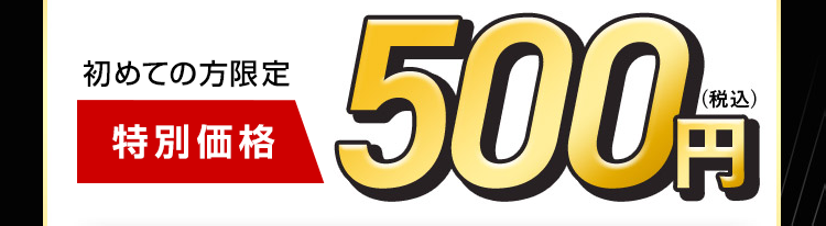 処理完了した毛はずっと生えてこない!
ヒゲ脱毛体験
初めての方限定
特別価格
500,
((税込)