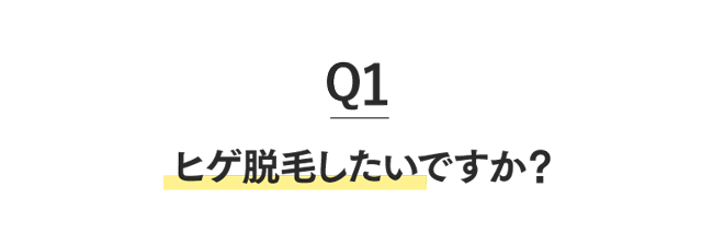 普通のサロンでは、白いヒゲは脱毛できないことを知っていますか？
