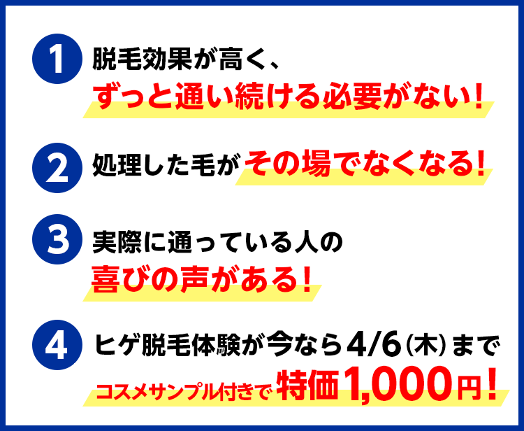 メンズTBCがおすすめの理由