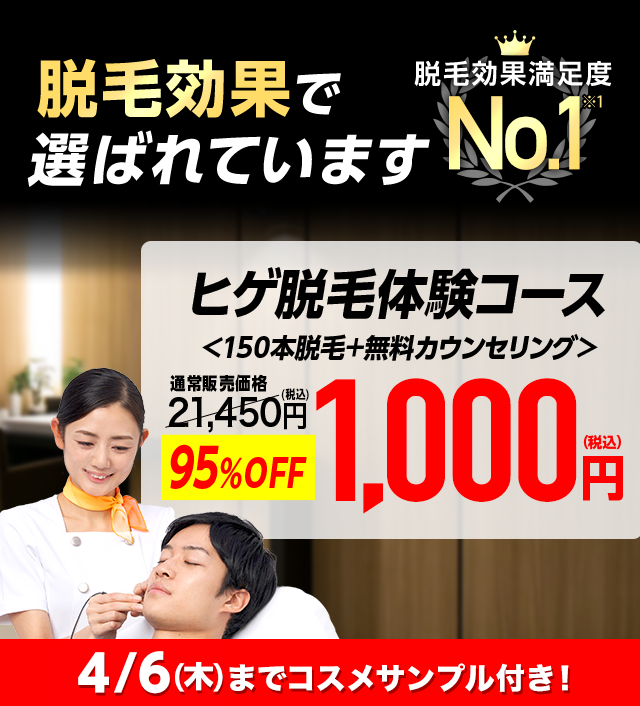 期間限定4/6(木)までコスメサンプル付き！