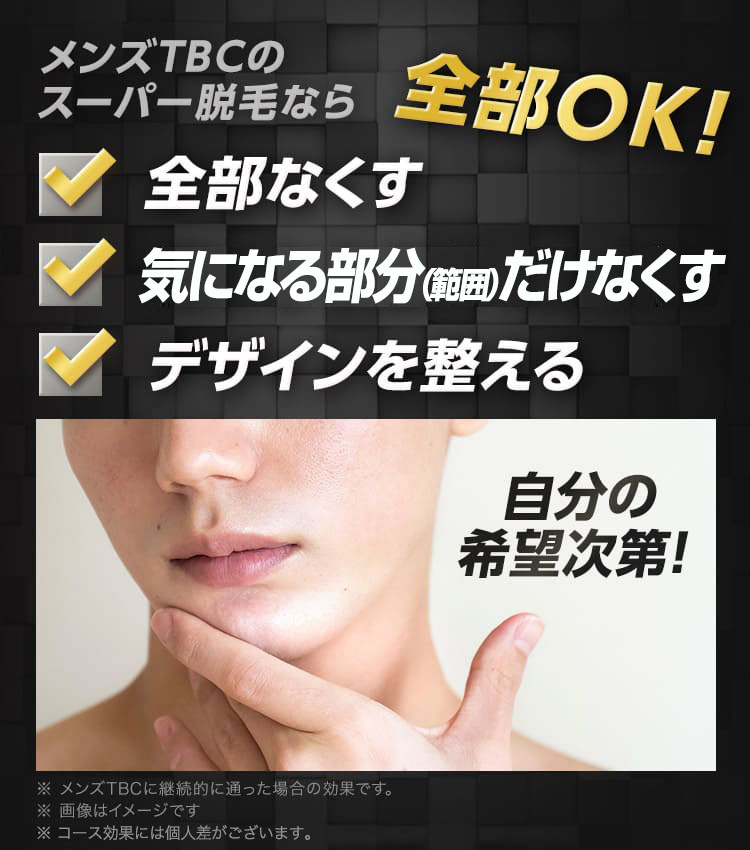 自分の希望次第！