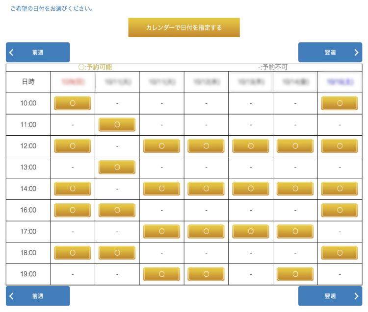 予約スケジュール図