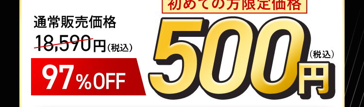 ヒゲ脱毛体験 97%OFF 500円（税込）