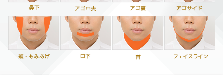 いらない毛だけ脱毛!
MEN'S
TBC
処理完了した毛はずーっと
生えてこない!
鼻下
アゴ中央
アゴ裏
アゴサイド
頬・もみあげ
口下
首
フェイスライン