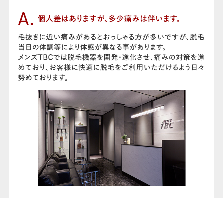 個人差はありますが、多少痛みは伴います。