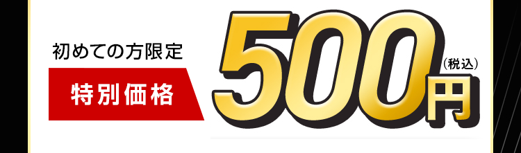 処理完了した毛はずっと生えてこない!
顔・カラダ
全身から選べる脱毛体験
《 130本脱毛+ 無料カウンセリング》
初めての方限定
特別価格
500円
(税込)