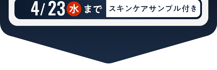 アンケートにご協力いただいた方に
ヒゲ脱毛体験
お一人様1回限り 21,450円(税込)
通常販売価格
初めての方限定価格
97 500円
4/23 水 まで スキンケアサンプル付き